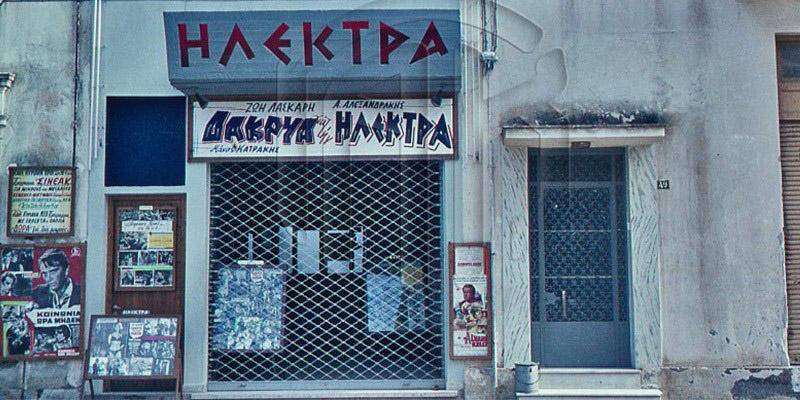 “Πάμε βόλτα” στους ιστορικούς κινηματογράφους της Καλαμάτας