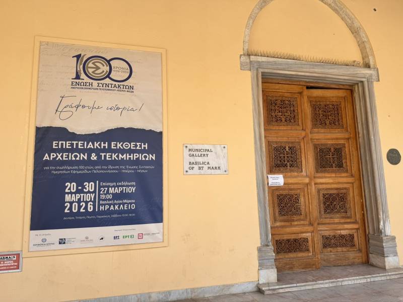 Εκθεση για τα 100 χρόνια της ΕΣΗΕΠΗΝ