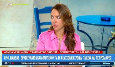Μιχαηλίδου: Η νέα σχολική χρονιά, τα κενά και οι προσλήψεις στην Παιδεία (Βίντεο)