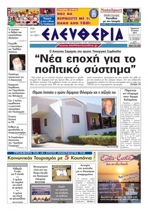 "Ελευθερία" 22 Iουνίου 2012
