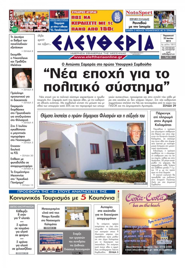 "Ελευθερία" 22 Iουνίου 2012