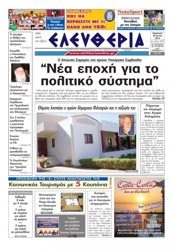 "Ελευθερία" 22 Iουνίου 2012
