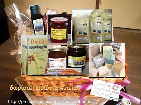 Σποτ και ιστοσελίδα προώθηση προϊόντων της Αίπειας από μαθητές του Πολιτιστικού Συλλόγου