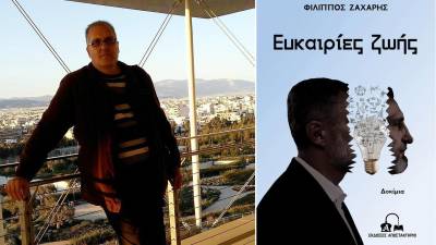 Παρουσίαση βιβλίου του Φίλιππου Ζάχαρη στην Καλαμάτα