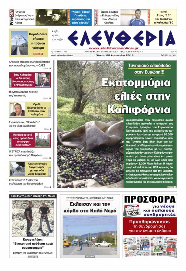 Ελευθερία Πέμπτη 28 Ιανουαρίου 2016