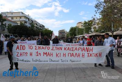 Δύο συγκεντρώσεις για την Πρωτομαγιά στην Καλαμάτα (βίντεο-φωτογραφίες)