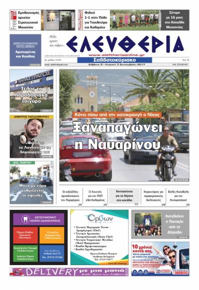 "Ελευθερία Σαββατοκύριακο" 2-3 Σεπτεμβρίου 2017