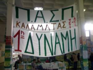 Πήρε και τη ΣΤΕΓ του ΤΕΙ Καλαμάτας η ΠΑΣΠ