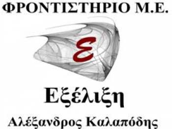 Ενημέρωση για το Νέο Λύκειο από το φροντιστήριο "Εξέλιξη"