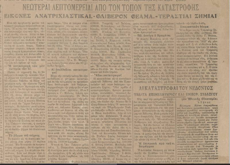 Η πλημμύρα του 1924 (3)