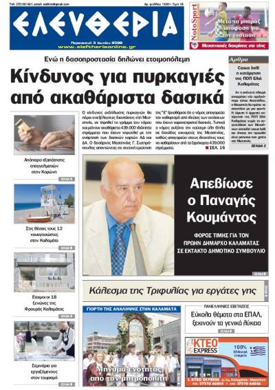 "Ελευθερία" - Παρασκευή 3 Ιουνίου 2022