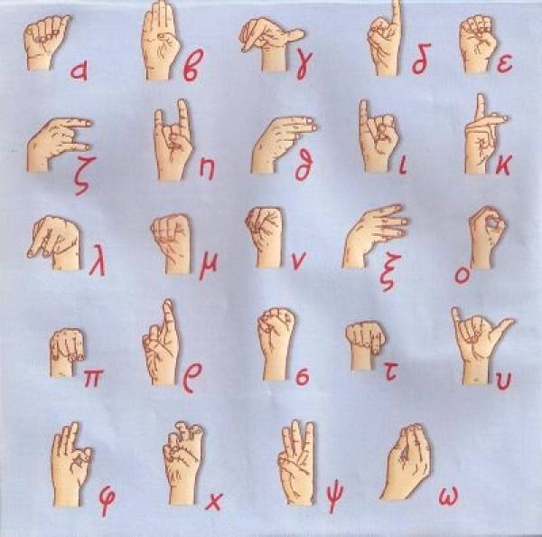 Ταχύρυθμο σεμινάριο νοηματικής