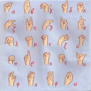 Ταχύρυθμο σεμινάριο νοηματικής