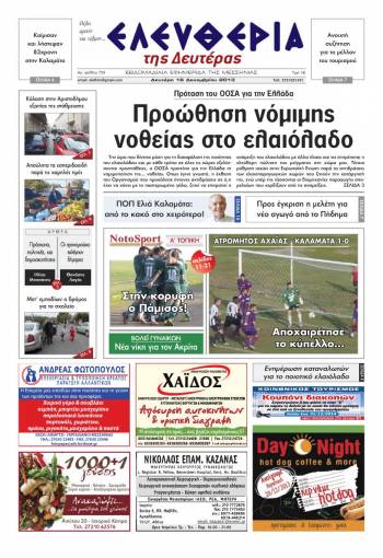 Ελευθερία Δευτέρα 16 Δεκεμβρίου 2013