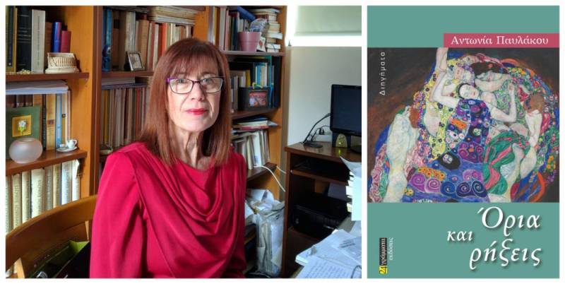 Παρουσίαση βιβλίου της Αντωνίας Παυλάκου
