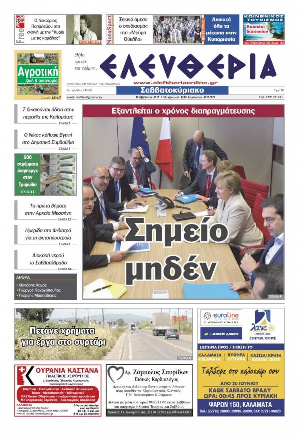 Ελευθερία Σαββατοκύριακο 27-28 Ιουνίου 2015