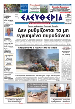 Ελευθερία 26 Σεπτεμβρίου 2012