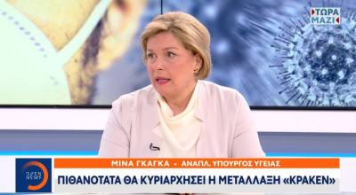 Γκάγκα: Τα εμβόλια μάς προστατεύουν από τη νέα μετάλλαξη (Βίντεο)