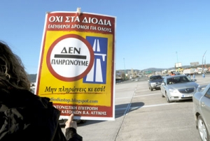 Ακόμη περισότεροι στο άνοιγμα των διοδίων