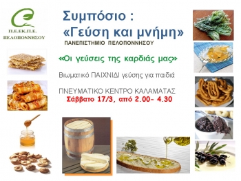 &quot;Γεύσεις της καρδιάς μας&quot; στην Καλαμάτα