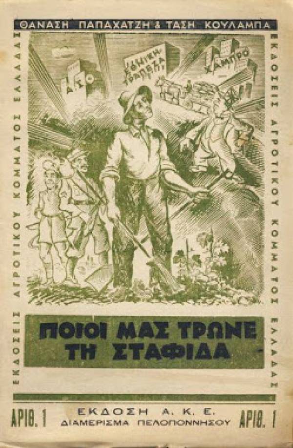 Το σταφιδικό κίνημα και ο Τάσης Κουλαμπάς (μέρος 141ο)