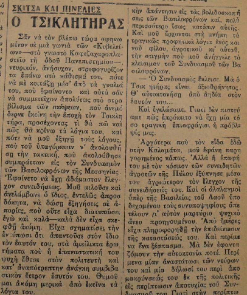Το σταφιδικό κίνημα και ο Τάσης Κουλαμπάς (220ο μέρος)
