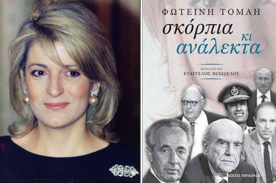 Η Φωτεινή Τομαή στην “Ε” για το «Σκόρπια κι ανάλεκτα»: “Περιστατικά με ηγέτες πολύτιμα για τον ιστορικό του μέλλοντος”