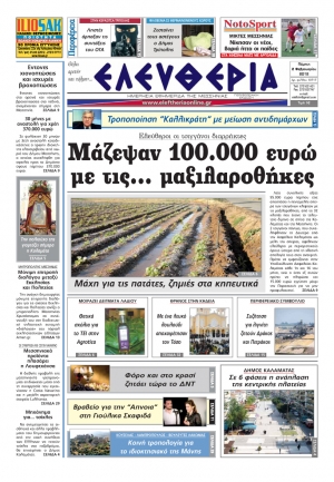 Ελευθερία 2 Φεβρουαρίου 2012 - Εντυπη έκδοση