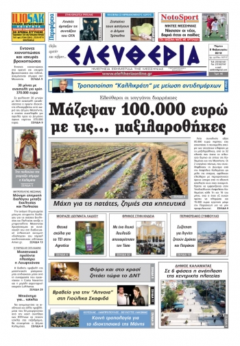 Ελευθερία 2 Φεβρουαρίου 2012 - Εντυπη έκδοση