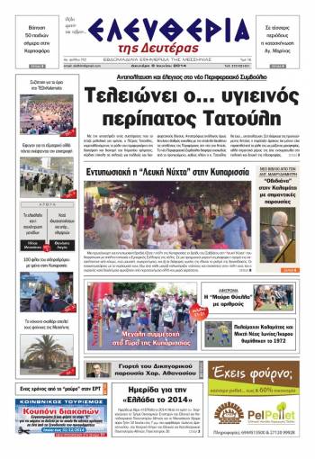 Ελευθερία Δευτέρα 9 Ioυνίου 2014