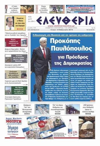 Ελευθερία Τετάρτη 18 Φεβρουαρίου 2015