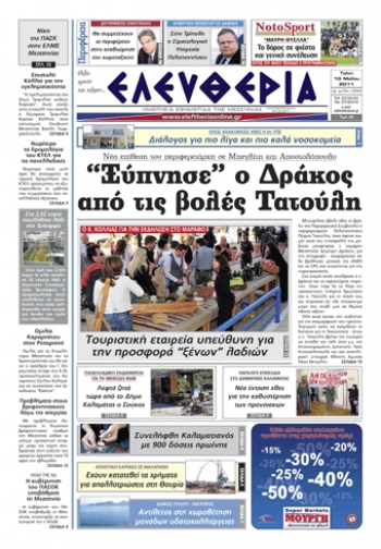 Εντυπη έκδοση 10 05 2011