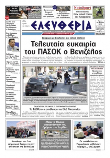 Εντυπη έκδοση 15 03 2012