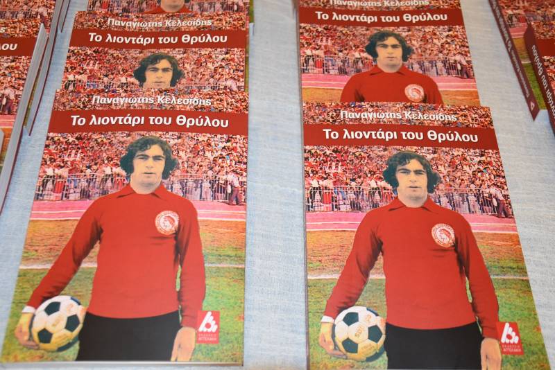 Στη Μεσσήνη παρουσιάζεται το βιβλίο του Παναγιώτη Κελεσίδη