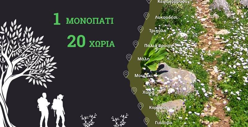 «Γεύσεις κατά μήκος του Messinia Trail»