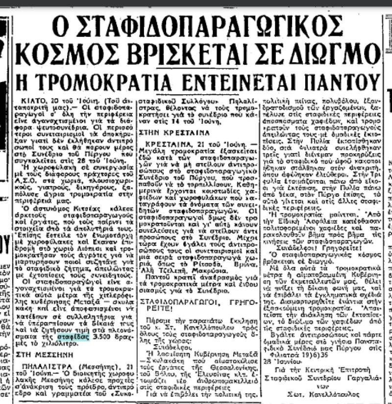 Το σταφιδικό κίνημα και ο Τάσης Κουλαμπάς (μέρος 317o)