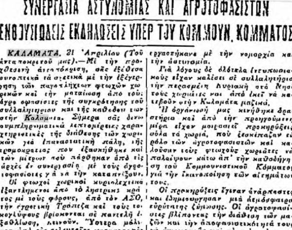 Το σταφιδικό κίνημα και ο Τάσης Κουλαμπάς (μέρος 72ο)