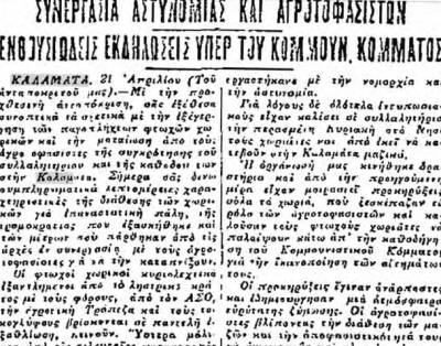 Το σταφιδικό κίνημα και ο Τάσης Κουλαμπάς (μέρος 72ο)