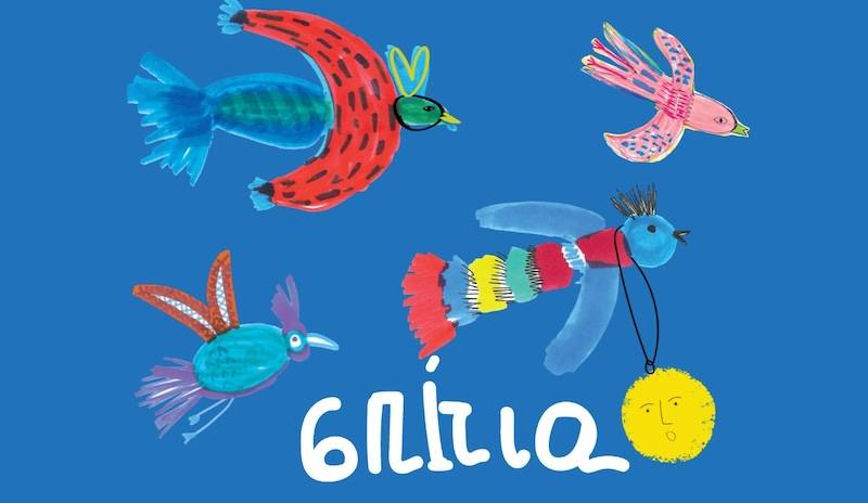 Παρουσίαση του νέου παιδικού βιβλίου «Σπίτια»