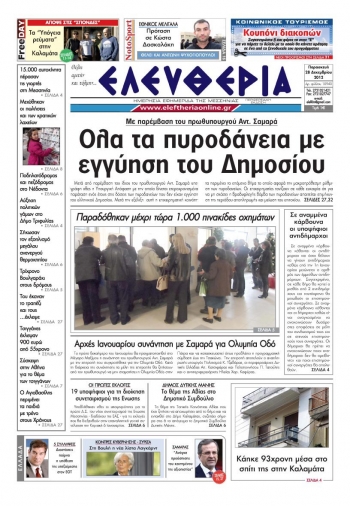 Ελευθερία Παρασκευή 28 Δεκεμβρίου 2012