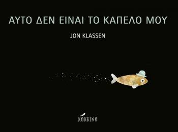 "Αυτό δεν είναι το καπέλο μου" από τις Μεσσηνιακές Εκδόσεις "Κόκκινο"