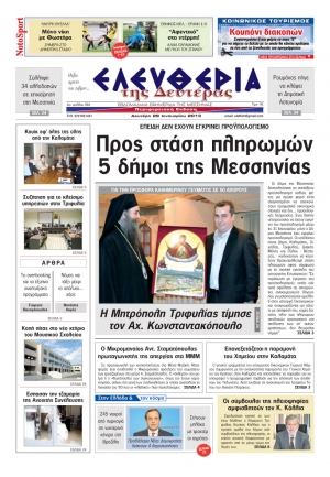 Ελευθερία της Δευτέρας 28 Ιανουαρίου 2013