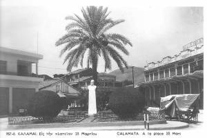 23ης Μαρτίου τη δεκαετία του ’50