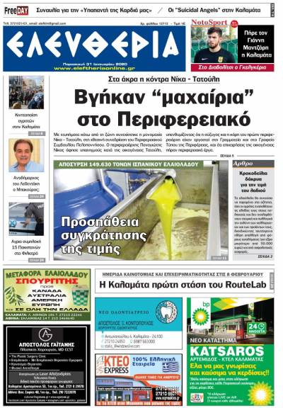 "Ελευθερία" - Παρασκευή 31 Iανουαρίου 2020