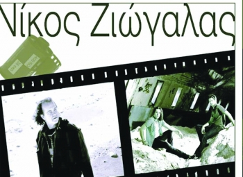 Tην 1η Φεβρουαρίου στο "ΑΕΡΙΚΟ": Ο Νίκος Ζιώγαλας στην Καλαμάτα