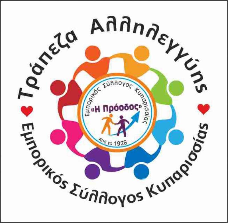 Τράπεζα Αλληλεγγύης δημιουργεί ο Εμπορικός Σύλλογος Κυπαρισσίας