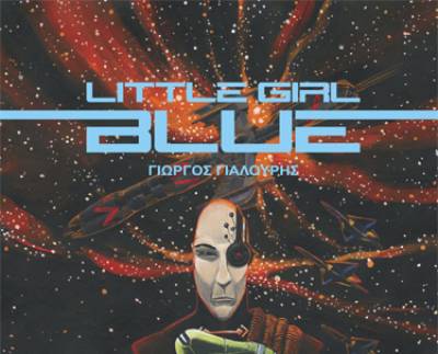 Κερδίστε το βιβλίο επιστημονικής φαντασίας "Little Girl Blue" από τις Εκδόσεις Λυκόφως