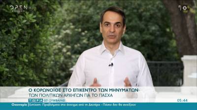 Μητσοτάκης: Το Θείο Φως γίνεται ήλιος για την έξοδο από την πανδημία (Βίντεο)