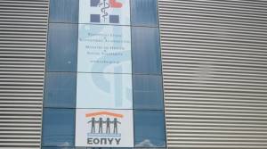 ΕΟΠΥΥ: Σε επίσχεση εργασίας γιατροί και διαγνωστικά εργαστήρια