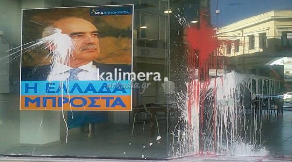 Εριξαν μπογιές στο εκλογικό κέντρο της ΝΔ στην Τρίπολη!